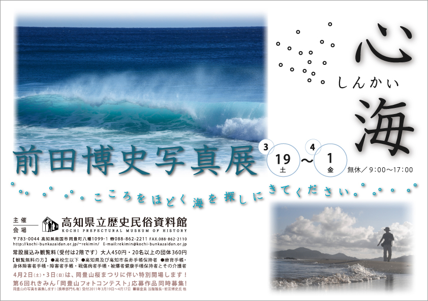 前田博史さん写真展 ＠高知県南国市_c0142549_13565871.jpg
