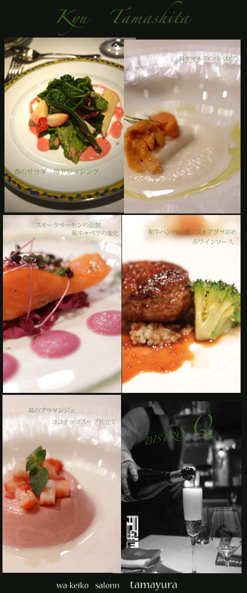 プチ料理講座付きランチ講座@BISTRO Q 山下 九シェフ_c0187754_133176.jpg