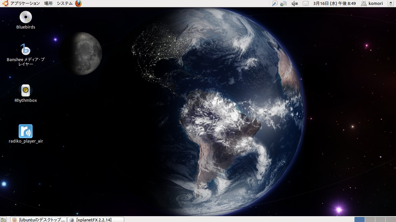 Ubuntuのデスクトップに地球の衛星画像をリアルタイムで表示 オーディオと音楽とパソコンと Audio Music Personal Computer