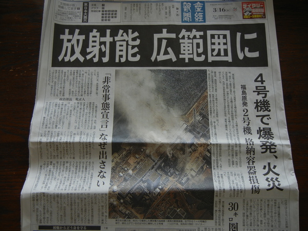 ３月１６日（水）福島原発さらに爆発！_f0060461_1311874.jpg