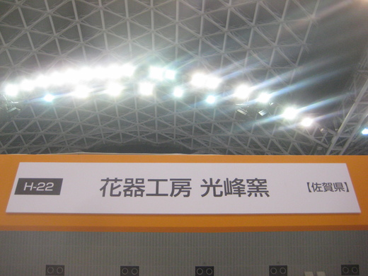 展示会の準備へ。_d0195183_22213920.jpg