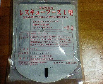 お湯なしで温められる「レスキューフーズ」を食べてみた_c0014187_1241618.jpg