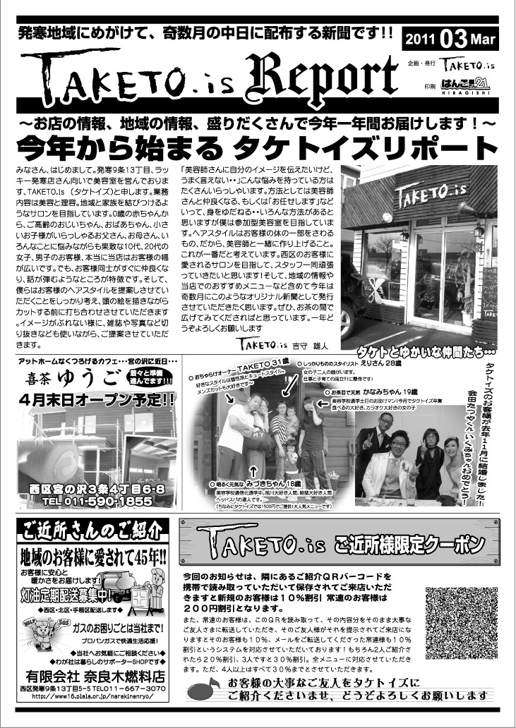 taketo.is新聞発行しました！_c0144703_6311370.jpg