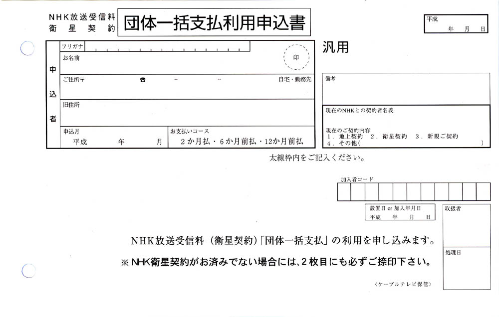 NHK受信料団体割引 : 対馬散歩道