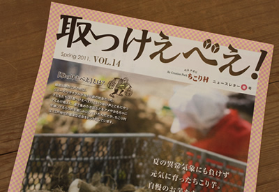 取っけえべえ!Vol14_d0063218_10391279.jpg