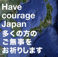 日本にいるみなさん、応援してます_a0104020_1822258.jpg