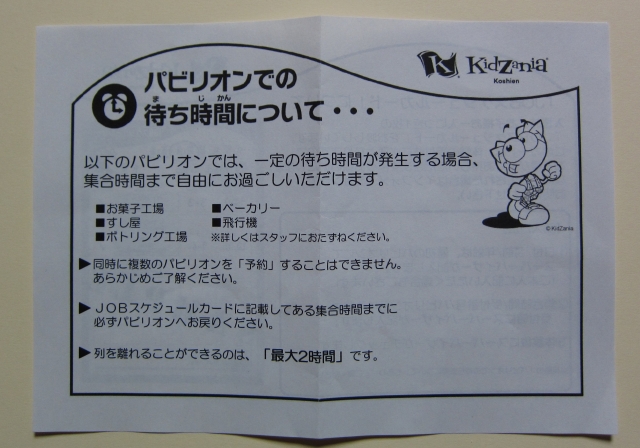新システム登場 キッザニア甲子園_f0208861_0122056.jpg