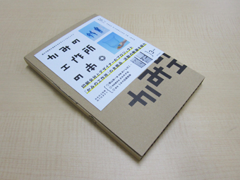 かみの工作所の本１ これ 誰がデザインしたの