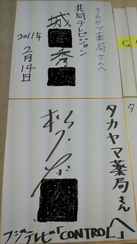 フジテレビ　火曜日９時　犯罪心理学ドラマ　コントロール　１１話　最終回　青柳薬局_d0092901_18244494.jpg