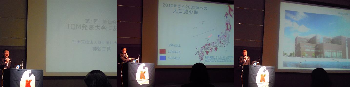 董仙会TQM発表大会、レジナビフェア2011 in 金沢_b0115629_23542045.jpg