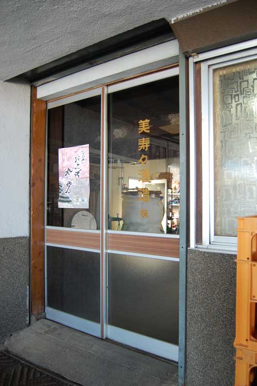 【県外酒蔵探訪 - 美寿々(みすず)酒造 (塩尻市)-】_a0005436_15402912.jpg