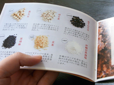 沖縄薬膳味噌パンフレット_c0191542_13261687.jpg