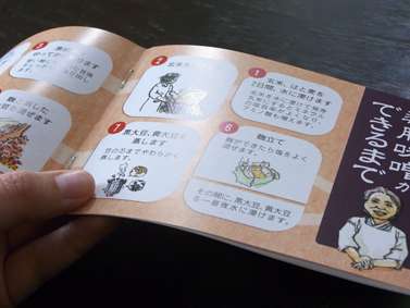沖縄薬膳味噌パンフレット_c0191542_13272032.jpg