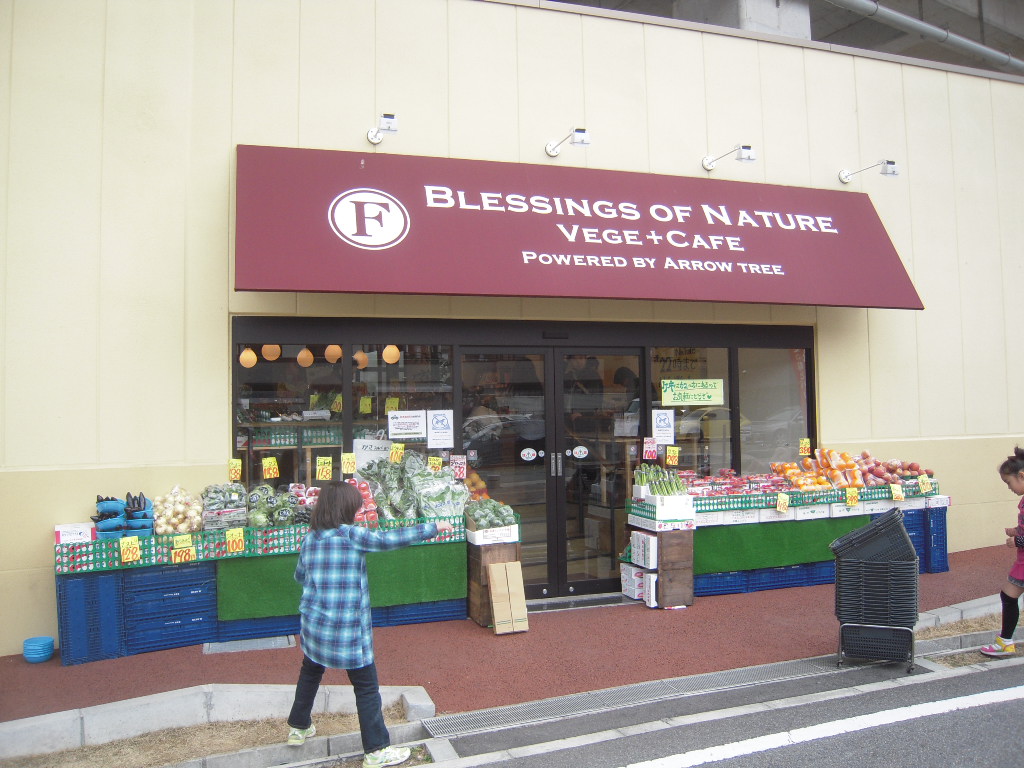 vege+cafe 　八百屋さんのイタリアン　香櫨園駅付近　　_d0083265_2157621.jpg