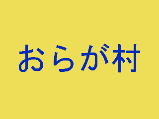 震災続報。_d0136282_0285213.gif