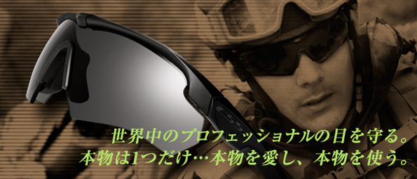 新ブランド・ESS(OAKLEY社ミリタリー部門アイウェア)開始!_c0003493_9381584.jpg