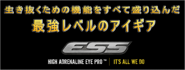 新ブランド・ESS(OAKLEY社ミリタリー部門アイウェア)開始!_c0003493_9423117.gif