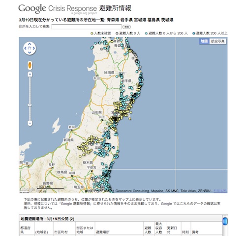 東日本大震災　避難所情報　Googleマップです_c0052304_927184.jpg