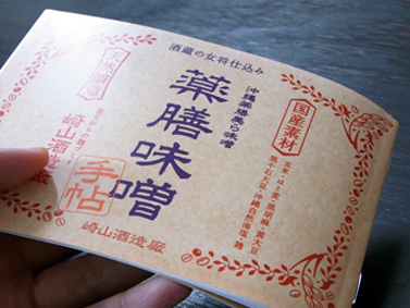 沖縄薬膳味噌パンフレット_c0191542_15552415.jpg