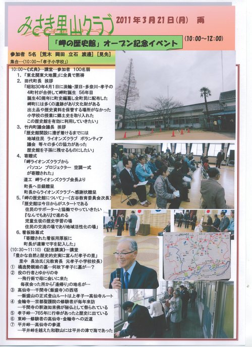 岬の歴史館オープンイベント_c0108460_18194759.jpg