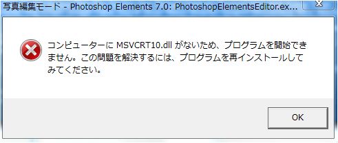 MSVCRT10.dll エラー（Photosho Elements）_b0086765_1210415.jpg