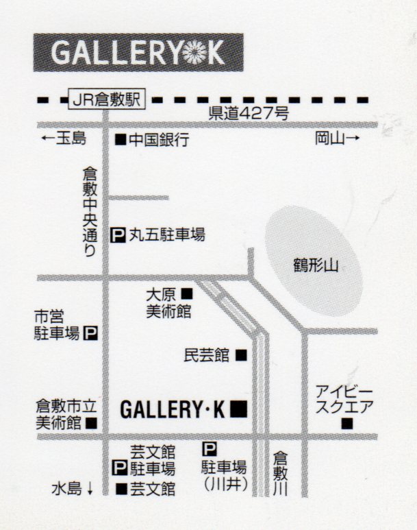 永岡かずみ展　風の向こう側_d0176489_1812190.jpg