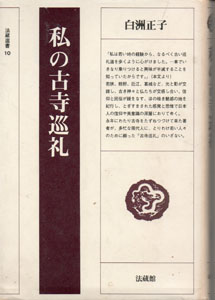 白洲正子　神と仏、自然の祈り　＠世田谷美術館_b0044404_11225058.jpg