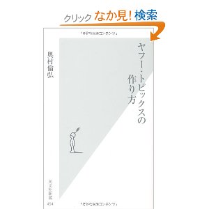東京出張&このタイミングに『ヤフートピックスの作り方』を読んで_d0028322_2231224.jpg