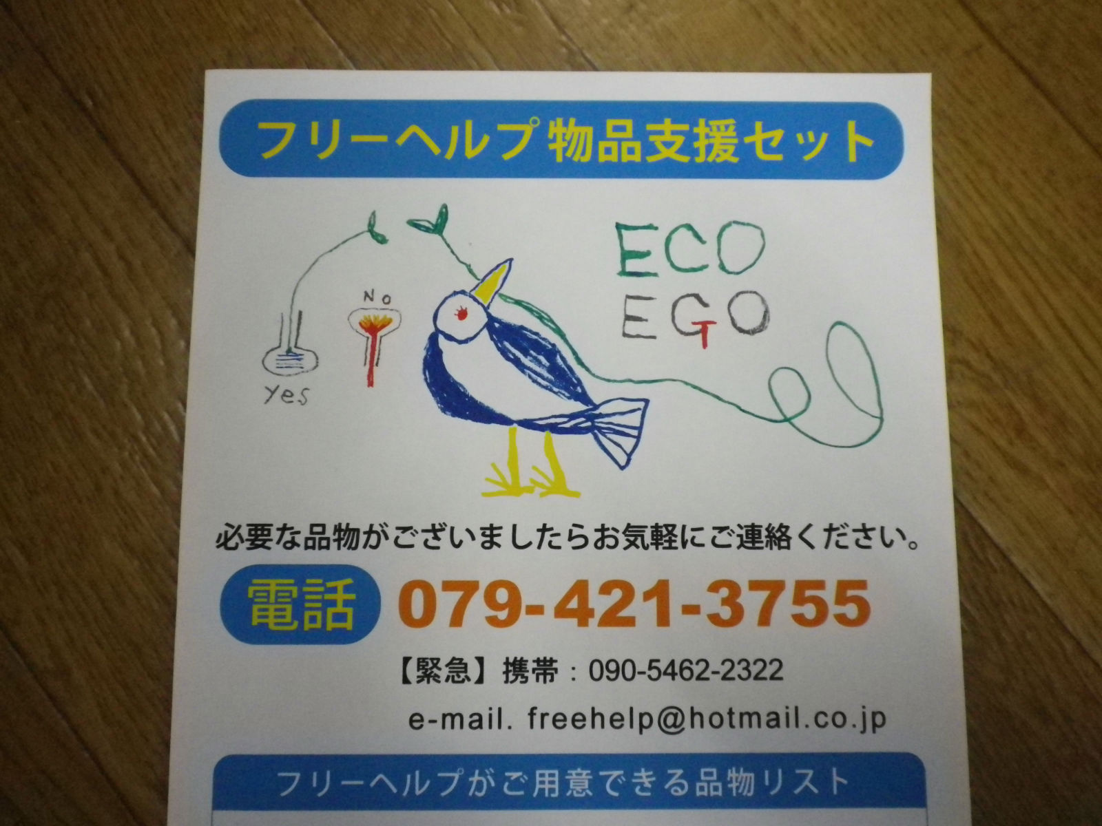 きずなサポートセンター姫路 ご不要な衣類等のご提供をお願いします Free Help