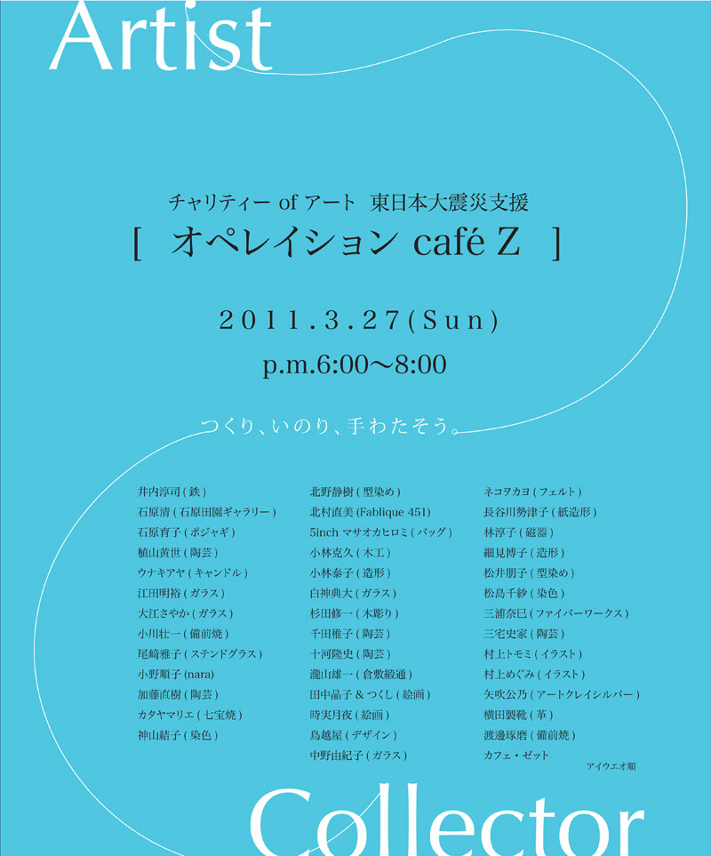 【 オペレイション cafe Z 】本日開催です。_a0017350_22423531.jpg