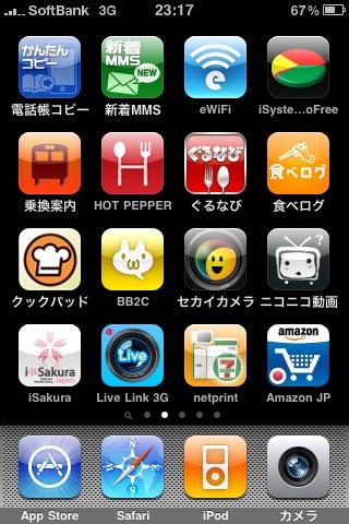 ウチのiPhoneくん_b0063760_11414082.jpg