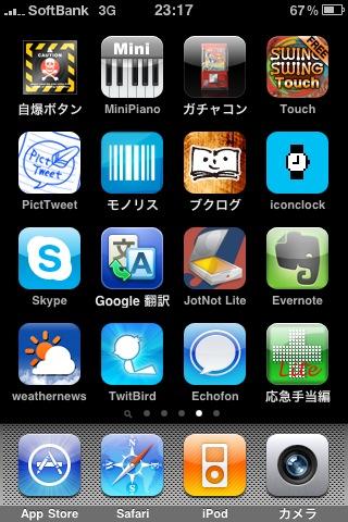 ウチのiPhoneくん_b0063760_11523542.jpg