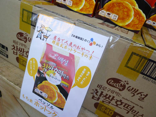 【新大久保情報】韓国食材の買出しへ…新大久保コリアンタウン(2011年3月)_c0152767_2311913.jpg