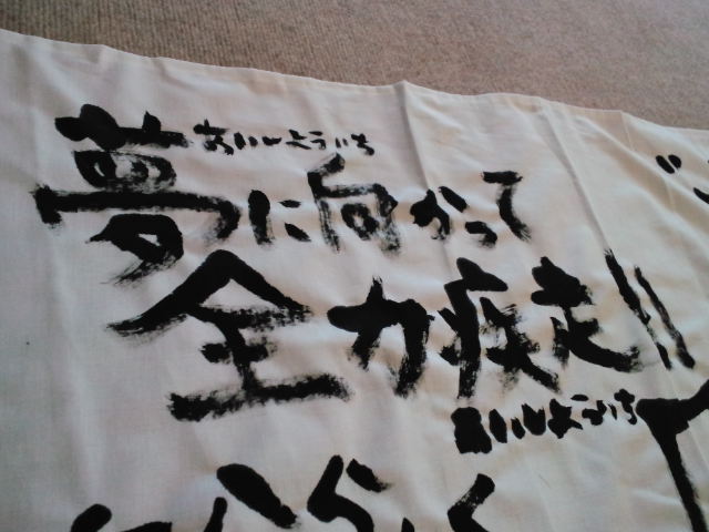 「夢に向かって全力疾走!!」_c0198903_17445615.jpg