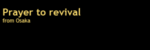 Prayer to revival_c0126428_22572888.gif