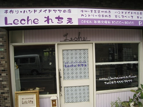 手作り・ハンドメイドママの店「Leche れちぇ」_b0177130_1650409.jpg