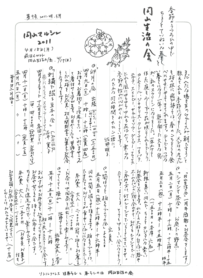 円山生活の会　4月 5月のイベント_d0145345_10552253.gif