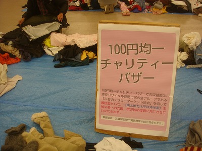 【お知らせ】MOTTAINAIフリマ:古着チャリティー販売の寄付先一時変更_e0105047_207419.jpg