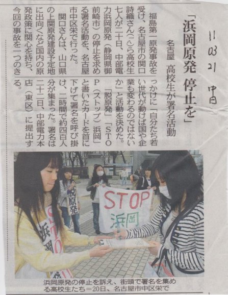 若者たちの<脱原発×STOP浜岡>アクション_f0197754_22561841.jpg