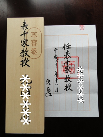 お免状 戴きました カナディアンロッキーで暮らす