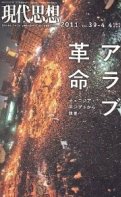 ▼地下大学「地下の中東」連続講義開催_d0017381_4245520.jpg