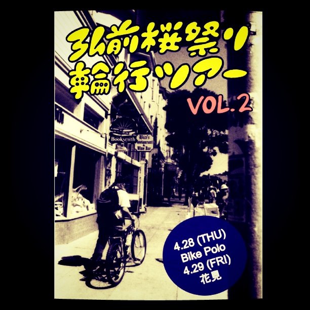 2011.4.28　第二回弘前桜祭り輪行ツアーのお知らせ。確定！_a0131615_19504041.jpg