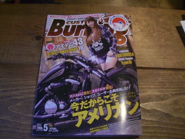 カスタムバーニング2011.5月号発売中_a0164918_0264814.jpg