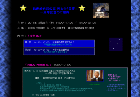 鈴鹿峠自然の家 童夢一周年記念イベント開催!!_c0061727_15405710.gif