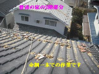 瓦屋根・・緊急工事_f0031037_2003320.jpg