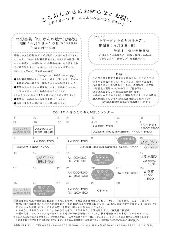 ４月のカレンダーとお知らせと_d0131255_7331368.jpg