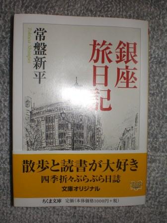 久々に銀座で、打ち合わせ。_c0198869_045158.jpg