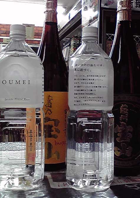 ☆お水が無い！地酒専門店のミネラルウォーター「HOUMEI」なら若干あり！☆_c0175182_1245246.jpg