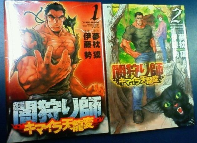 闇狩り師 パルネット神鉄ビル店