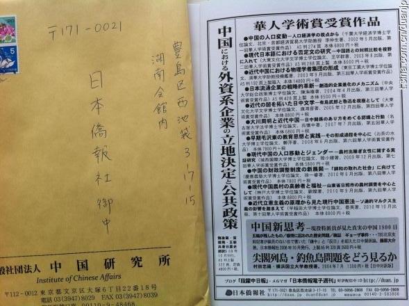 中国研究月報3月号に日本僑報社の書籍・華人学術賞受賞作品の広告が掲載されました_d0027795_10585222.jpg